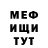МЕФ кристаллы Ed Krisiak